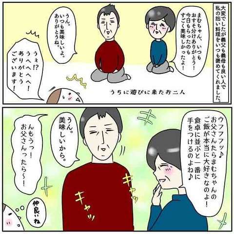 「よそでやれ...」我が家で義両親が大喧嘩！ 義母を怒らせた義父の「地雷発言」／お義母さんといっしょ 3.jpg