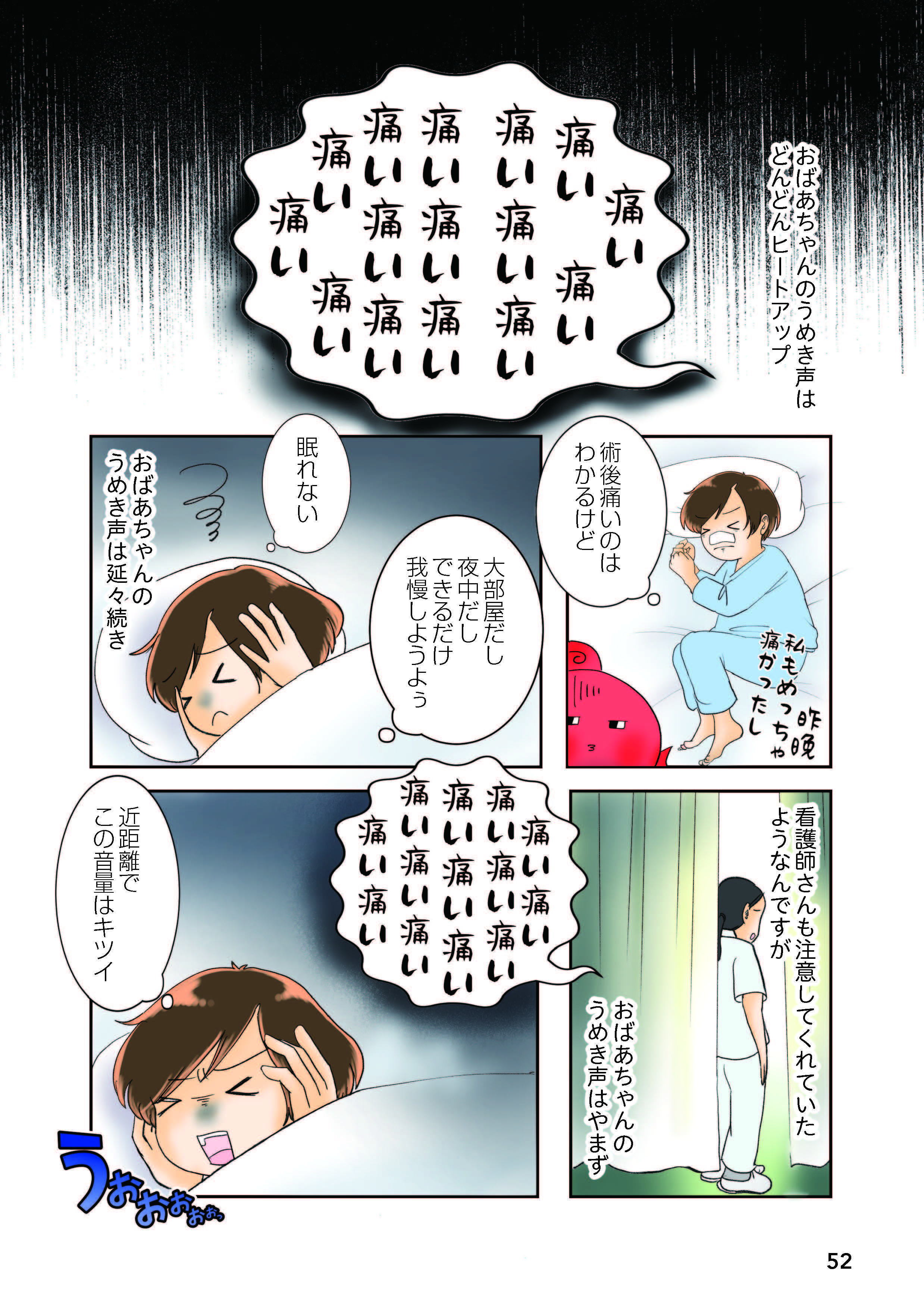 「ついに出た!?」深夜の病室でうめき声。病院だからと思ったけど、犯人は...／鼻腔ガンになった話 bikugan24zoku02_ページ_38.jpg