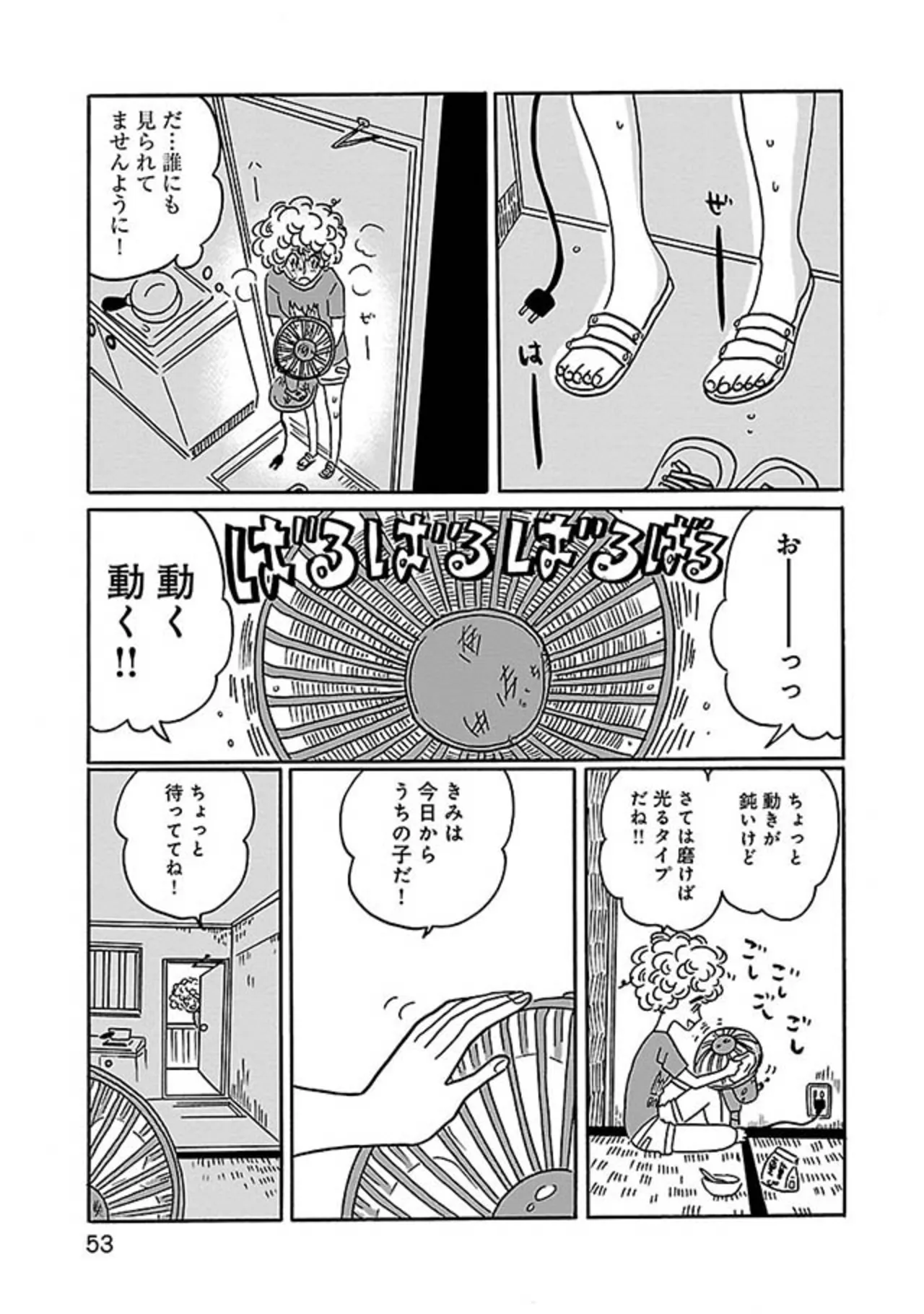 「なんにもないなりに楽しんでやる」28歳、無職の独身女子が気づいたこと／凪のお暇 14855332.webp