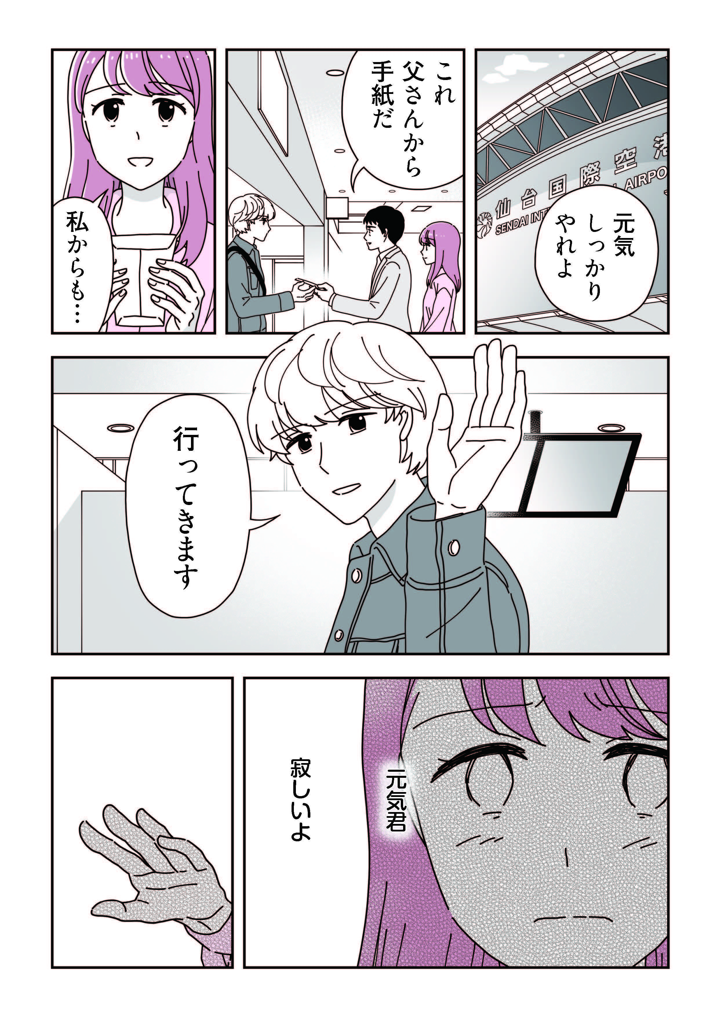 『14歳男子の継母になった私』 14saidanshi_31 1.jpg