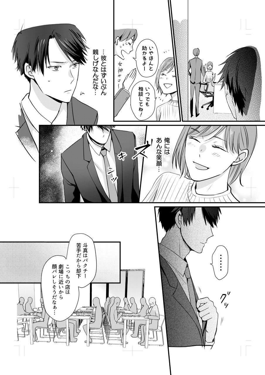 会社の歓迎会で飲みすぎてしまった女子社員...気づいたらここはどこ!?／推しが上司になりまして 24.jpeg