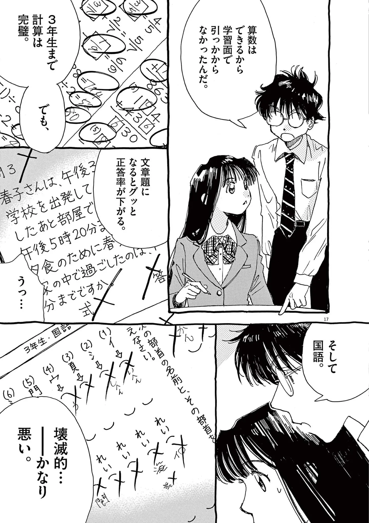 神童と勉強。「賢くなる！」と意気込む少女に渡されたのは小学一年生のドリル!?／ありす、宇宙までも（第2話）04 15792747.webp