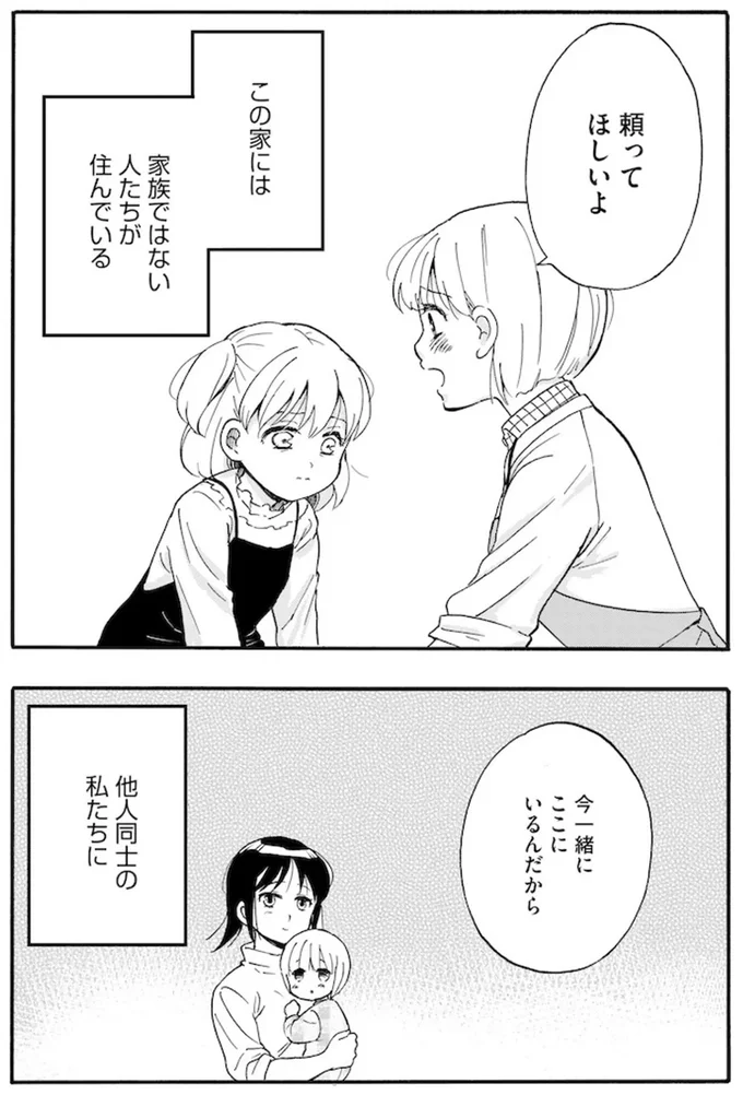 家族ではない私たち ―児童養護施設・すみれの家― 04-04.webp