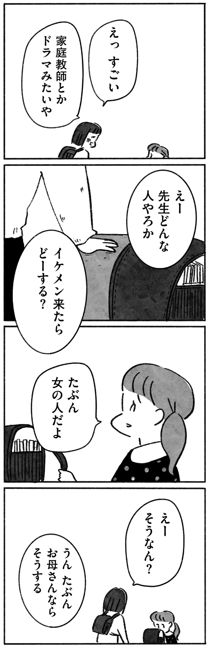 家庭教師、中学受験。親友とは進む道が少しずつ離れていく日々／望まれて生まれてきたあなたへ 62.png