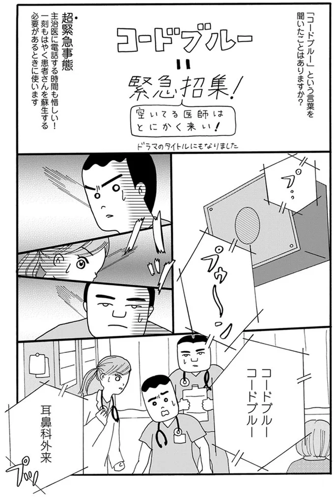 医者の大群が爆走、前が見えない医者の壁...。研修医が見た「コードブルー」／あたふた研修医やってます。 08-01.png