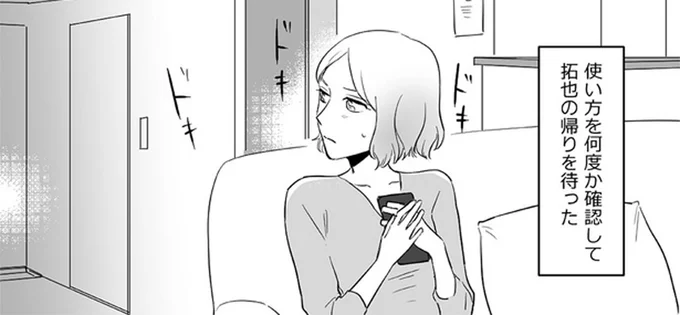 今日は「夫が浮気する日」。かばんに忍ばせた忘れ物防止タグをチェックしたら...え!?／金曜に、夫を破滅させます