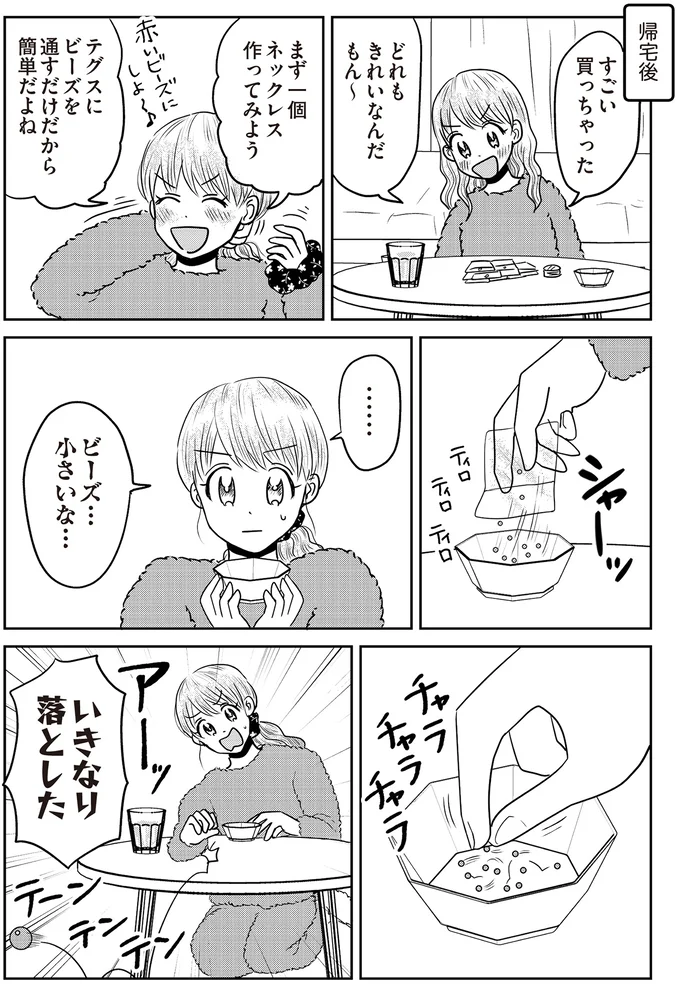 『君にかわいいと叫びたい』 09-03.png