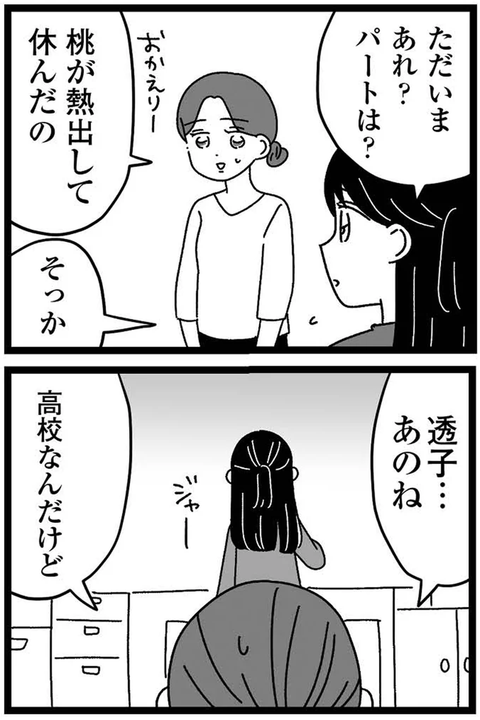 『妹なんか生まれてこなければよかったのに きょうだい児が自分を取り戻す物語』 07-13.webp