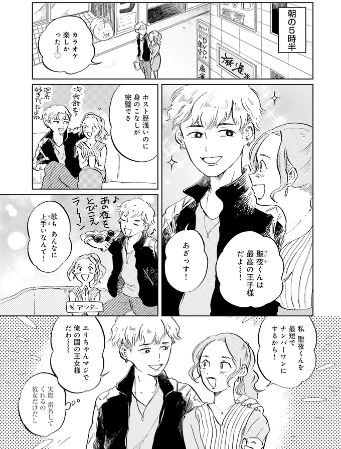 『29時の朝ごはん〜味噌汁屋あさげ〜』 01-03.png