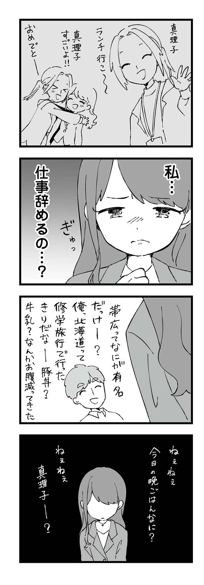 「しょうがないだろ？」って...夫の転勤。妻はキャリアを捨ててついていくべき？ ／離婚メーター ３.jpg