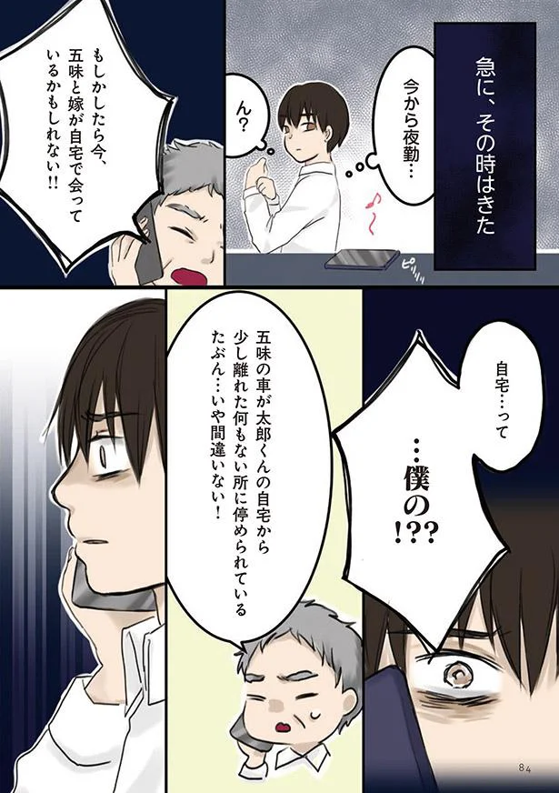 『妻が鬼畜不倫、僕は復讐することにした』 13-04.png