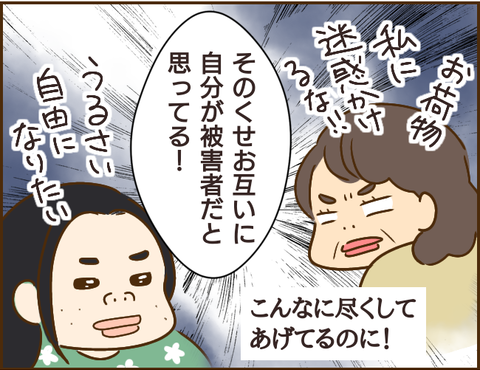 義母は娘に過干渉、義姉は自立できず...「共依存親子」の実態／家族を乗っ取る義姉と戦った話【再掲載】 6.png