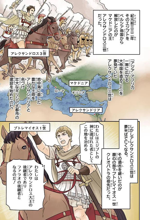 さまざまな言葉を覚えたい！知識欲旺盛な姫に集まる期待／古代エジプト最後の女王クレオパトラ 24.webp