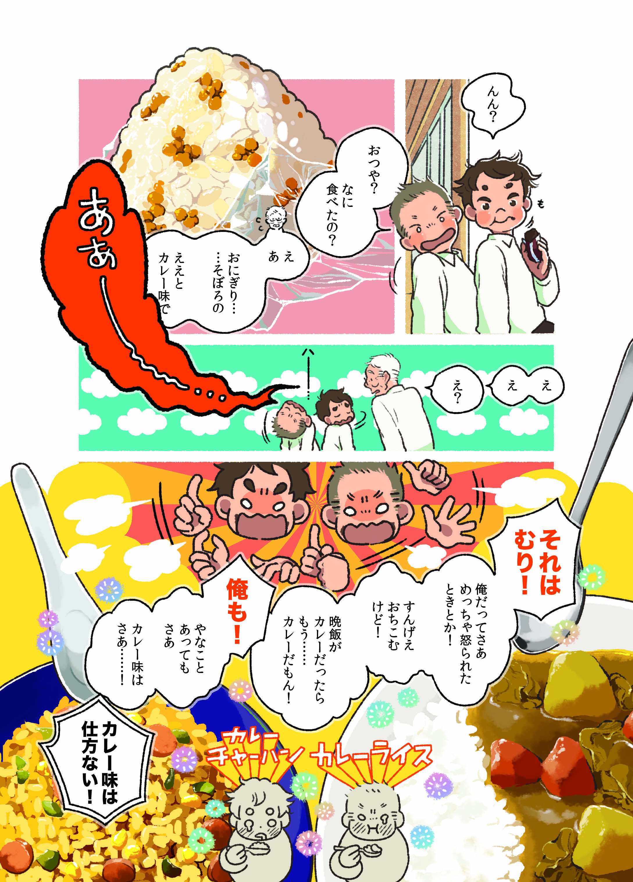 仲良しだった姉を亡くした初老男性。落ち込む心を癒してくれたのは...／ごはんのおともをあと少し 012_美味しいのは、_06.jpg