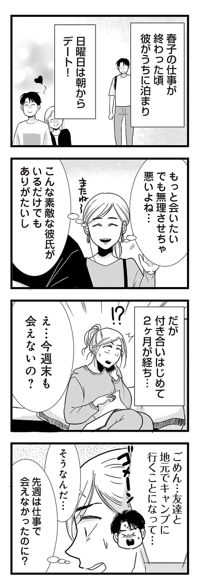 『結婚したい39歳の私と最低クズ男の最悪なウソ』 03-02.webp