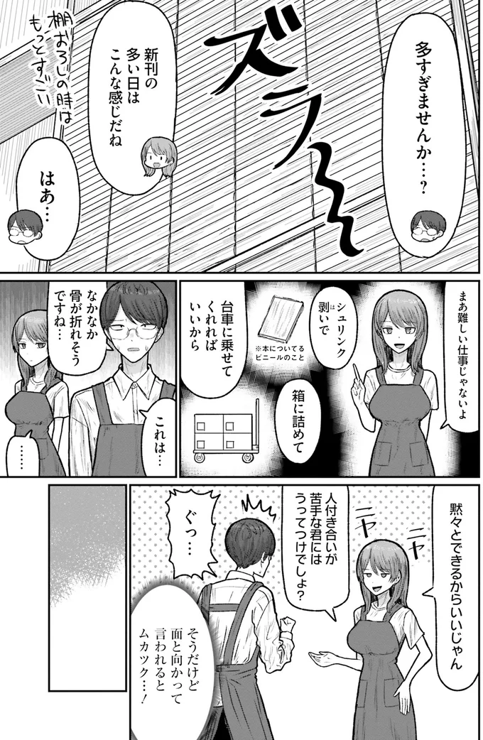 接客が苦手なら...新人アルバイトが任されたのは裏方仕事？／まちの本屋の御書山さん1 106.png