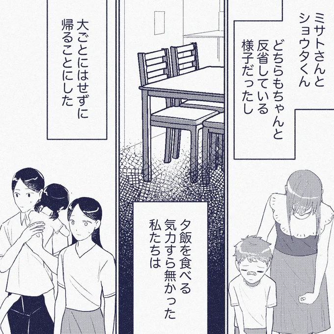 『ママ友は盗人』 19-07.png