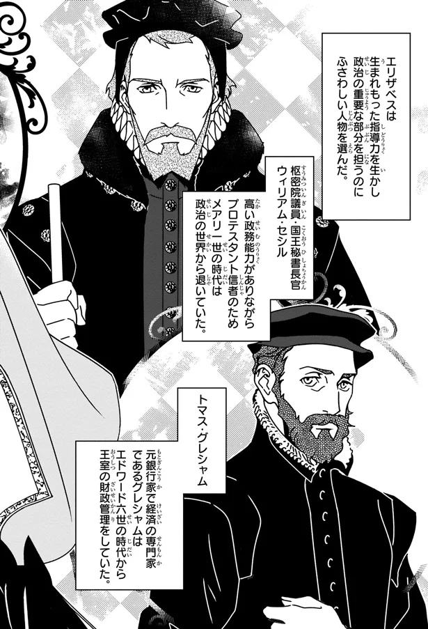 『まんが人物伝 エリザベス女王一世 イギリスを大国に導いた女王』 08-04.png