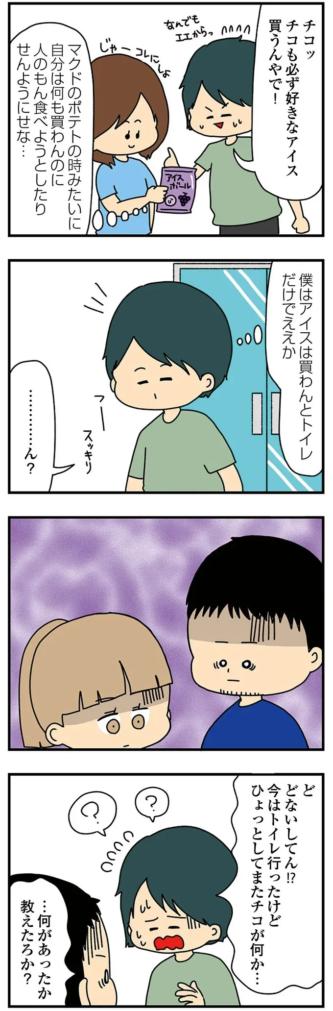 『欲しがるあの子を止められない』 72.png