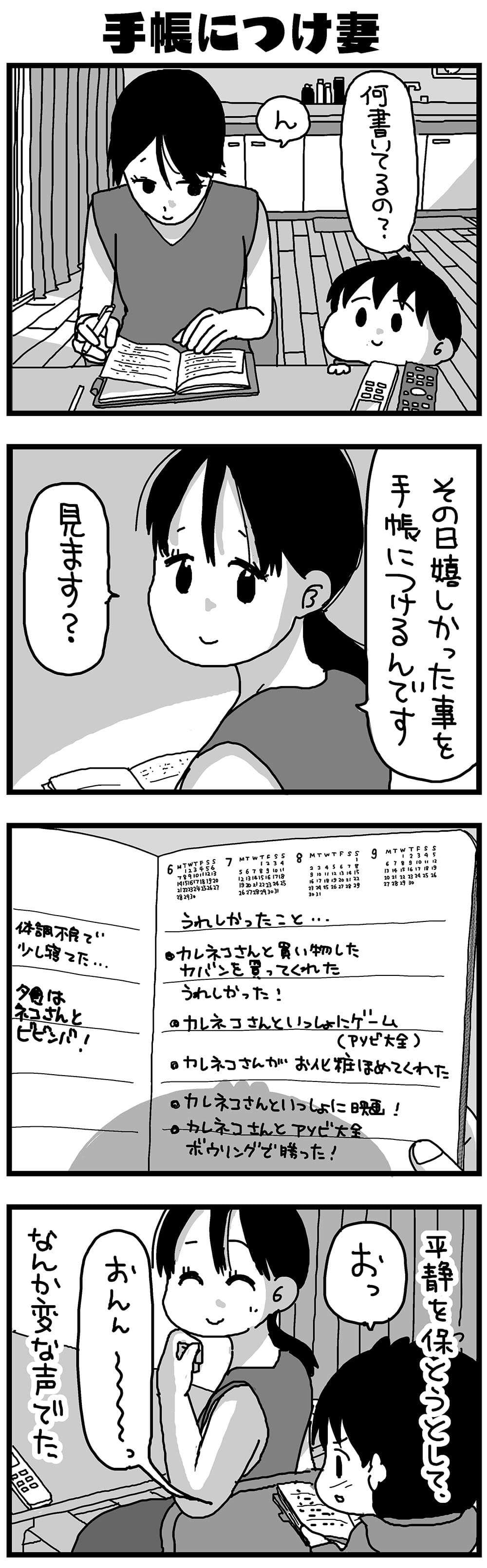 帰り道は手を繋ぎ、信号待ちには...夫婦の愛おしい日常にほっこり／大好きな妻が難病になった話 2_2.jpg