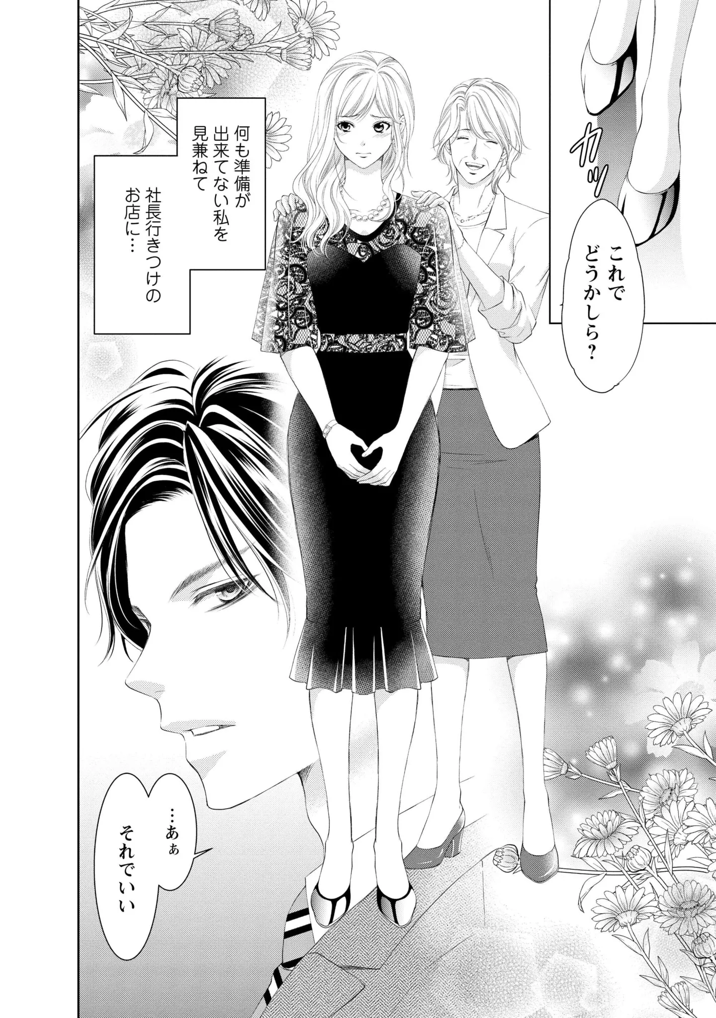 『MONSTERの甘い牙』 80.webp