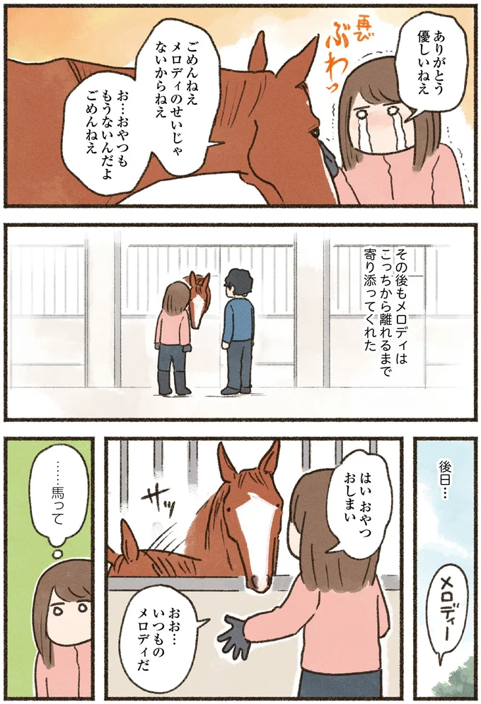 うまくできずに落ち込む私に寄り添って。馬には感情があると肌で感じた日／馬に乗らずにいられない！ 08-07.png