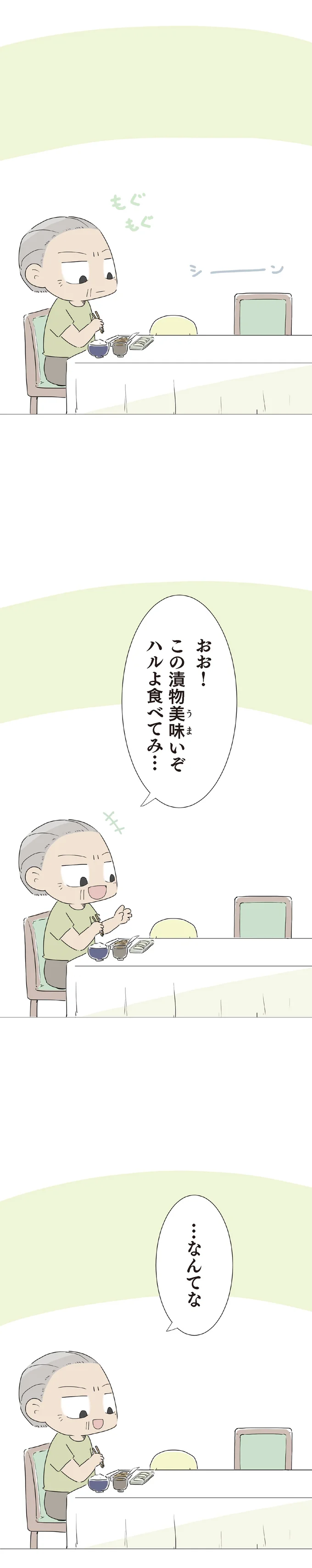 『ハルとゲン 70歳、はじめての子育て 1』 28-03.png