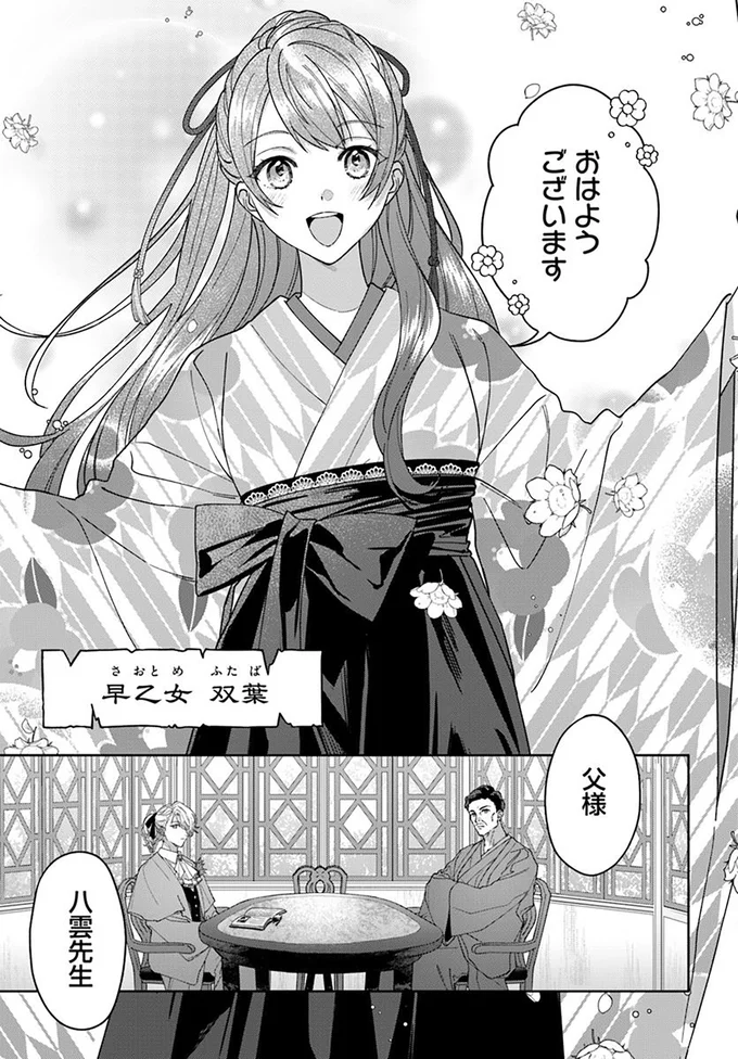 『あやかし恋廻り～暁の誓い～ 1』 01-07.png