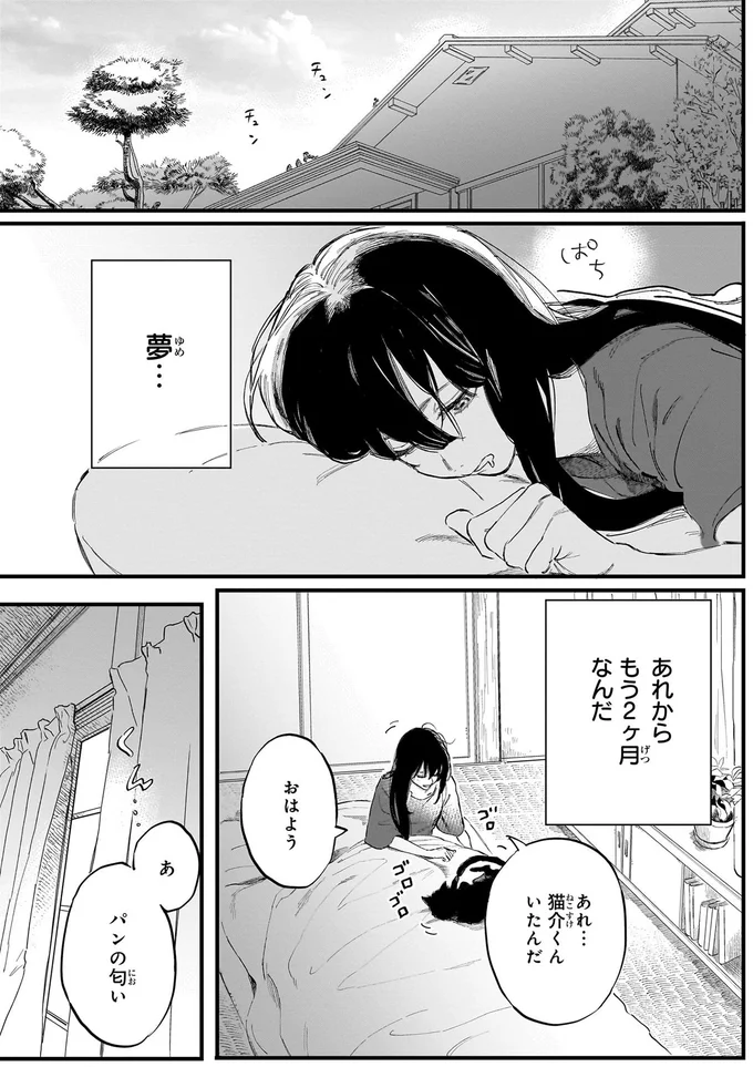 『金魚屋さんのかりそめ夫婦』 57.png