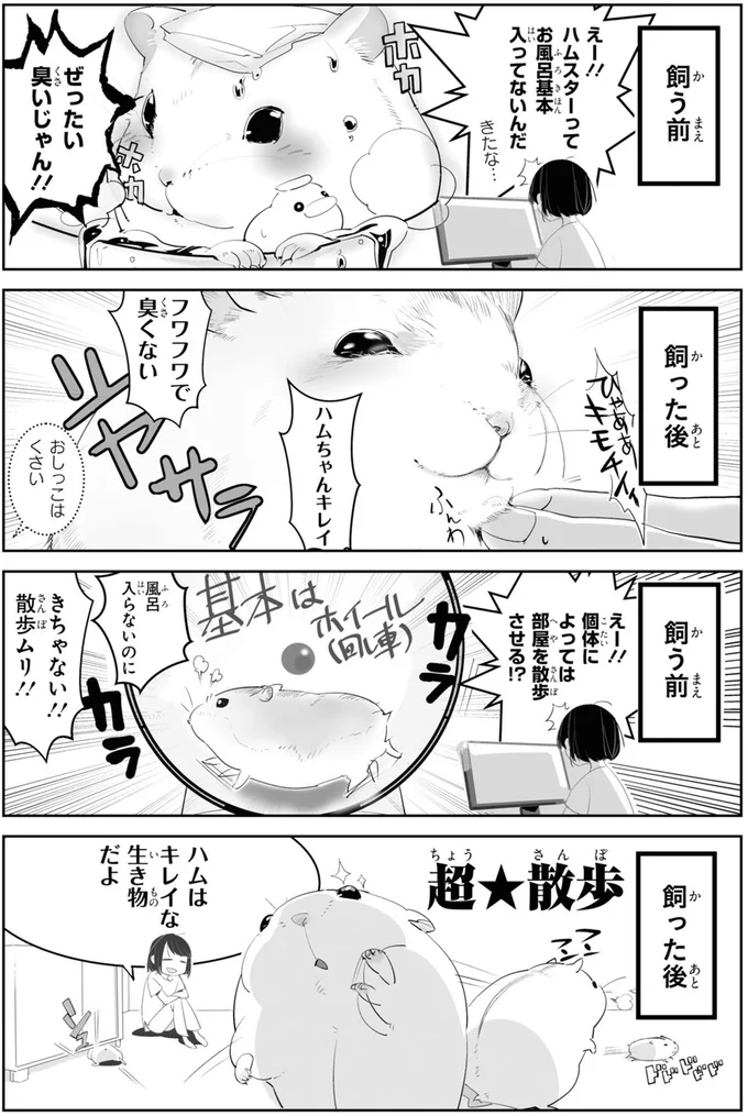 『はむはむづくし1〜2』 01-03.png