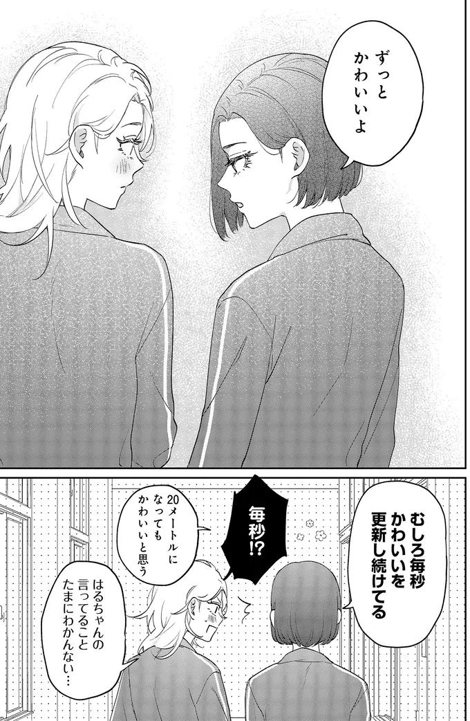 『幼馴染BIG LOVE』 07-03.png