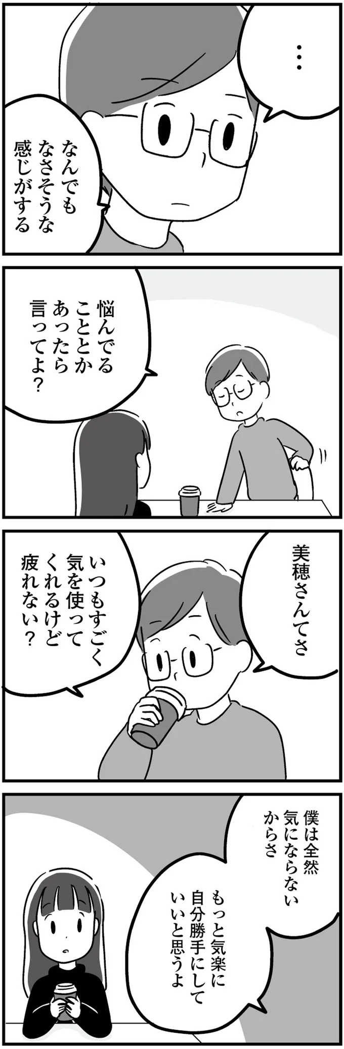 『 恋するママ友たち　私以外も不倫してた』 14.png