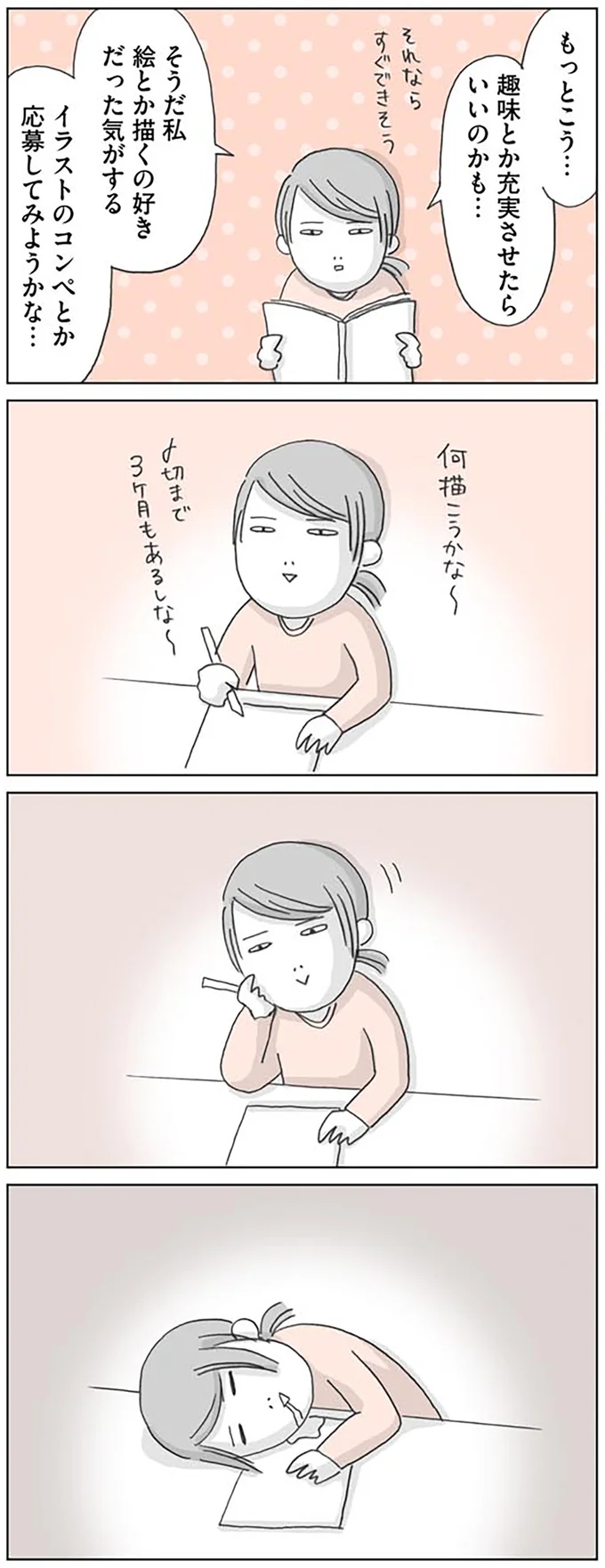 「辞めてから考えよう」次の仕事やお金は... 強引に現状打破したアラサー女子／思いつき無職生活 02-01.png