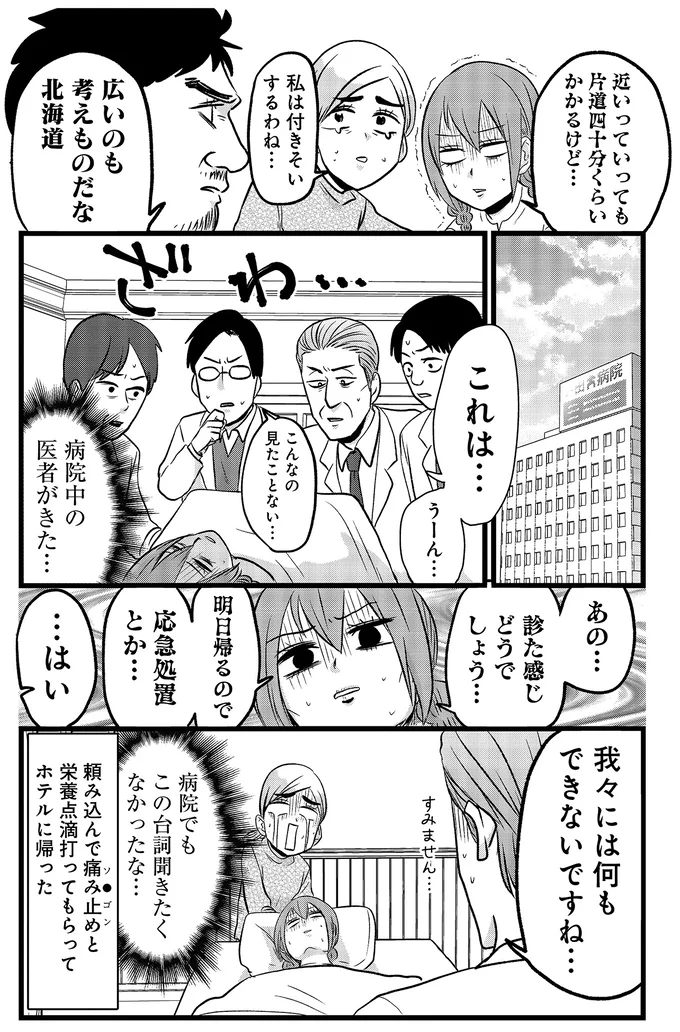 『腸よ鼻よ6〜10』 38-04.png