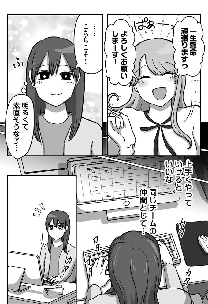 「嫌われちゃいましたよ～」男子社員と話し込む新人。声をかけたら態度が急変して／新人は自称HSP 02-01.png