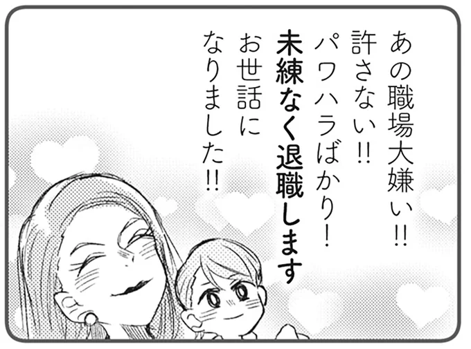 職を失って、保育園も退園...開き直った「強烈ママ友」の末路／マウンティングママ友が、全てを失った話