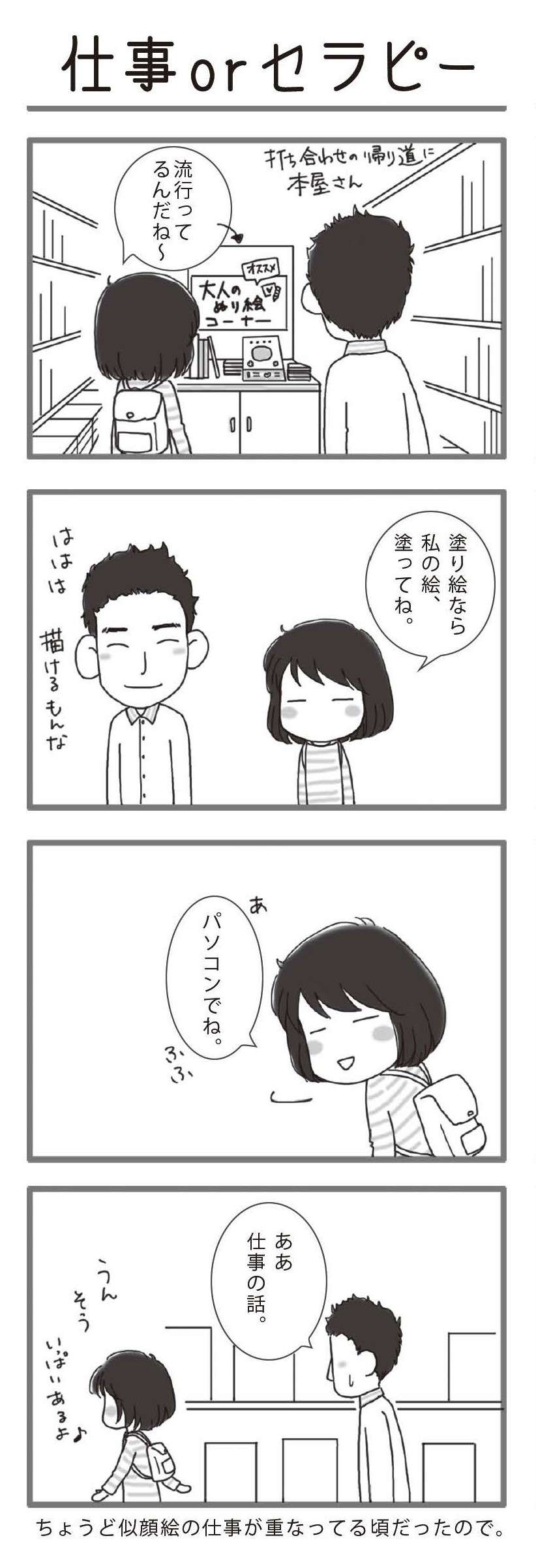 24時間ずっと一緒にいる夫婦の会話。世間話か仕事の話か、わかりにくい!?／24時間いっしょ夫婦の日常 2-2時間いっしょ夫婦（本文）②_ページ_1.jpg