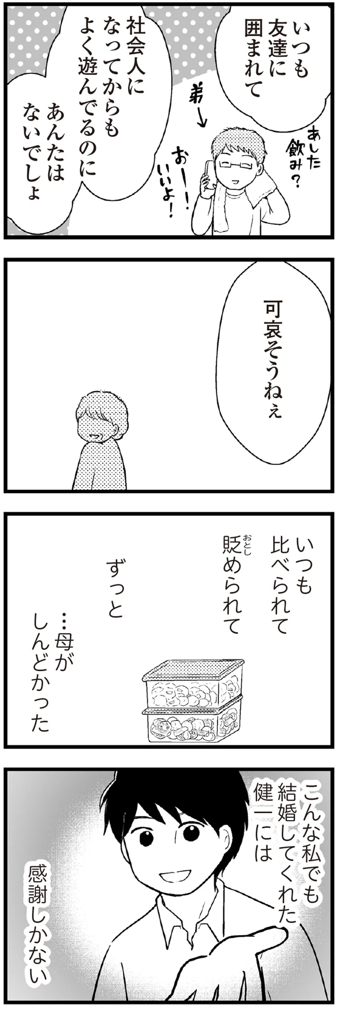 内緒で借金300万を抱える主婦。お金がかかっても「理想の妻」「理想の母」に...／夫に内緒で借金300万 05-05.png