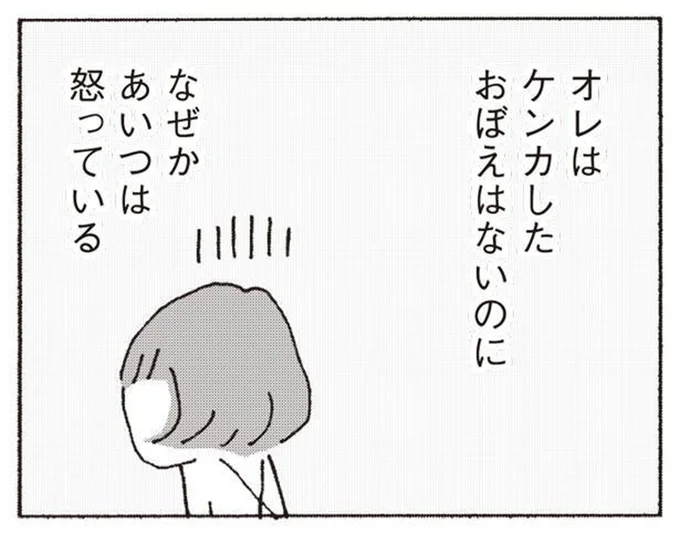 なんだか妻が怒ってる？ もう3日も口をきいてくれない...／妻が口をきいてくれません