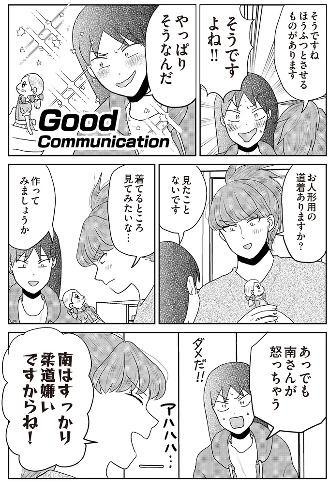 『君にかわいいと叫びたい』 16-05.png