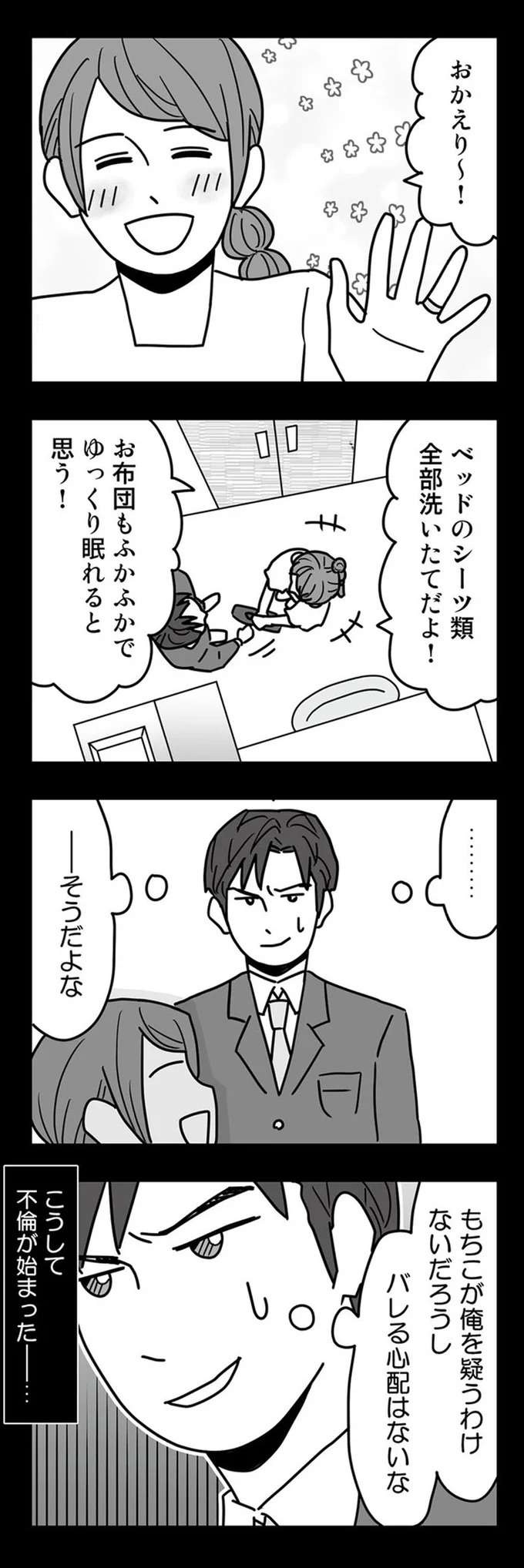 「俺を疑うわけないだろうし」。妻を見下す夫と不倫相手の思惑／結婚生活の半分以上不倫サレてました hanbun7_3.jpeg