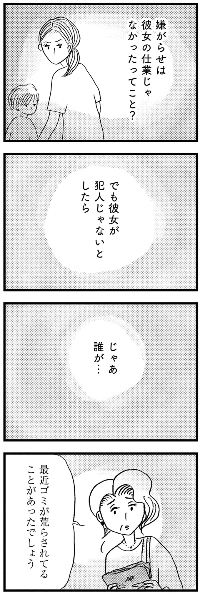 『この街の誰かに嫌われています』 11-02.png