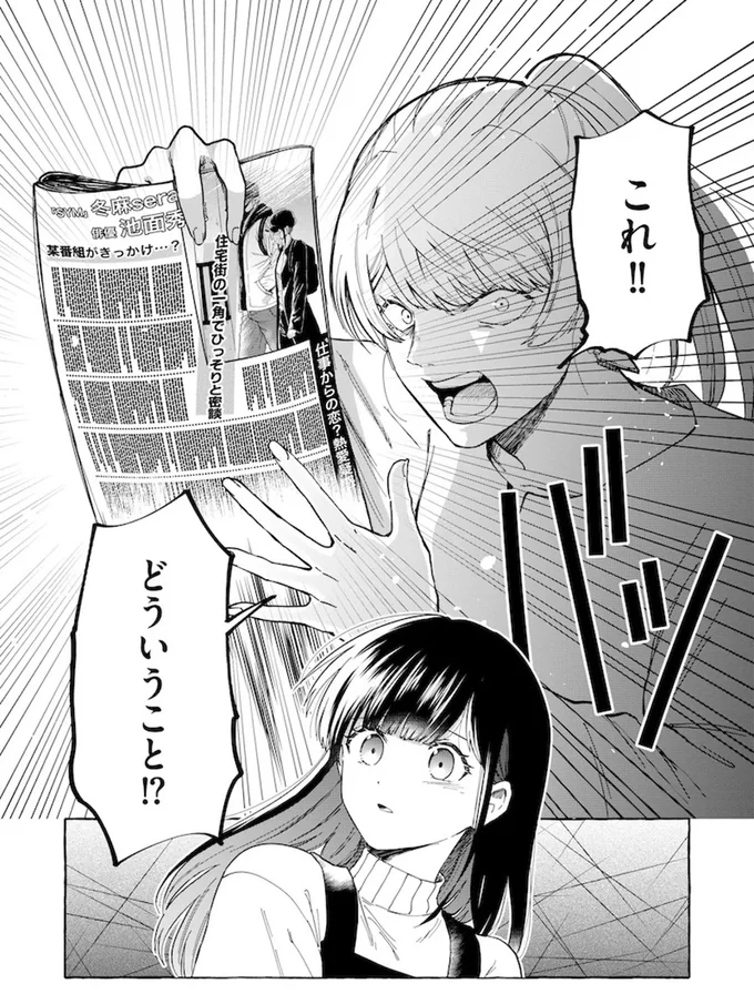 後輩アイドルが推しの俳優と共演。しかも熱愛疑惑まで浮上した!?／鬼売れアイドルが今日も私を推してくる 15731366.webp