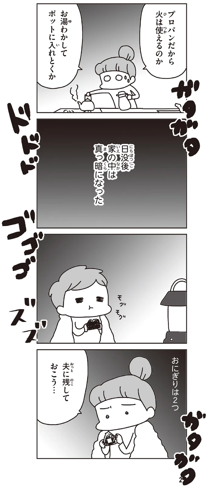 『今日、地震がおきたら』 61.webp