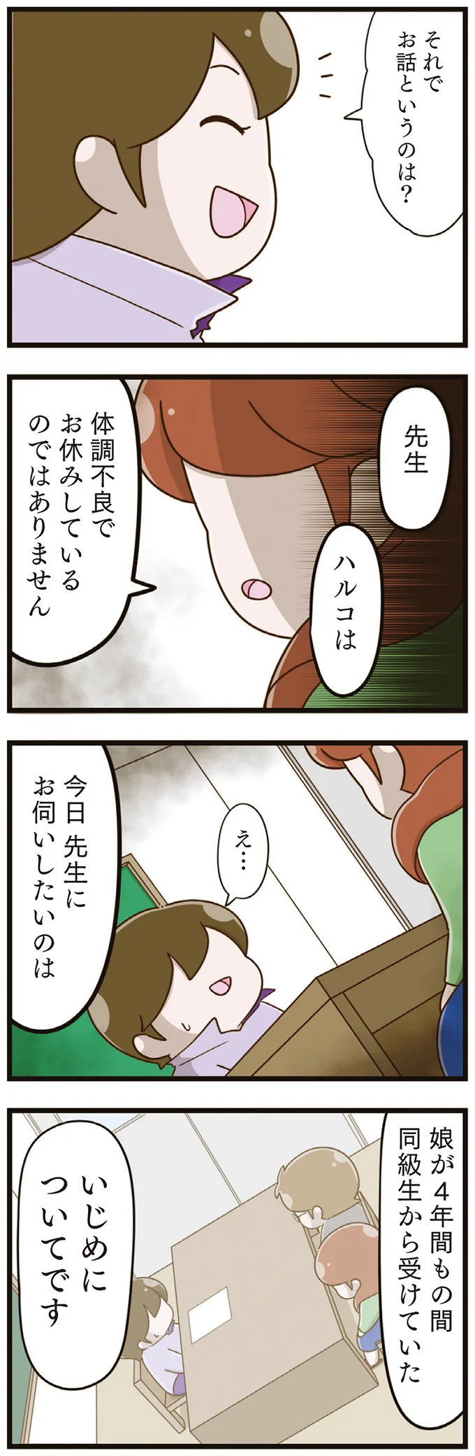 『家族全員でいじめと戦うということ。』 16-02.png