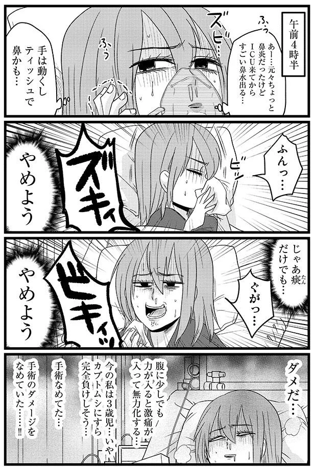『腸よ鼻よ1〜10』 38-04.png