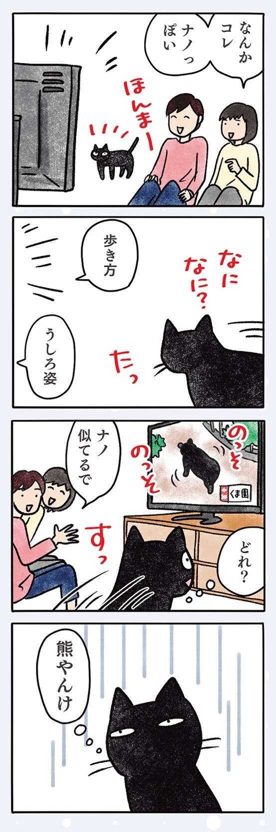 「ええの怒って」驚く猫。吸われてもモフられても我慢するのが定め!?／黒猫ナノとキジシロ猫きなこ kuroneko_nano10-6.jpg