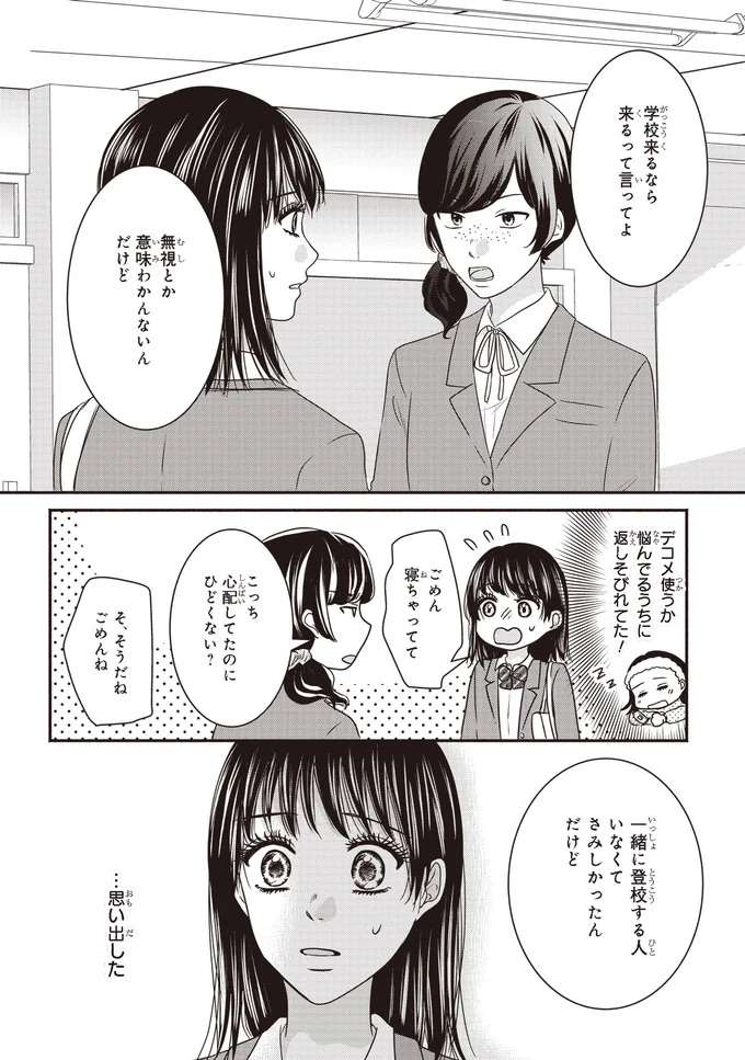 またあの思いをする？嫌な思いをした「かつての登校仲間」と再会して...／30歳喪女、平成ギャルになる2 mojo33_6.jpeg