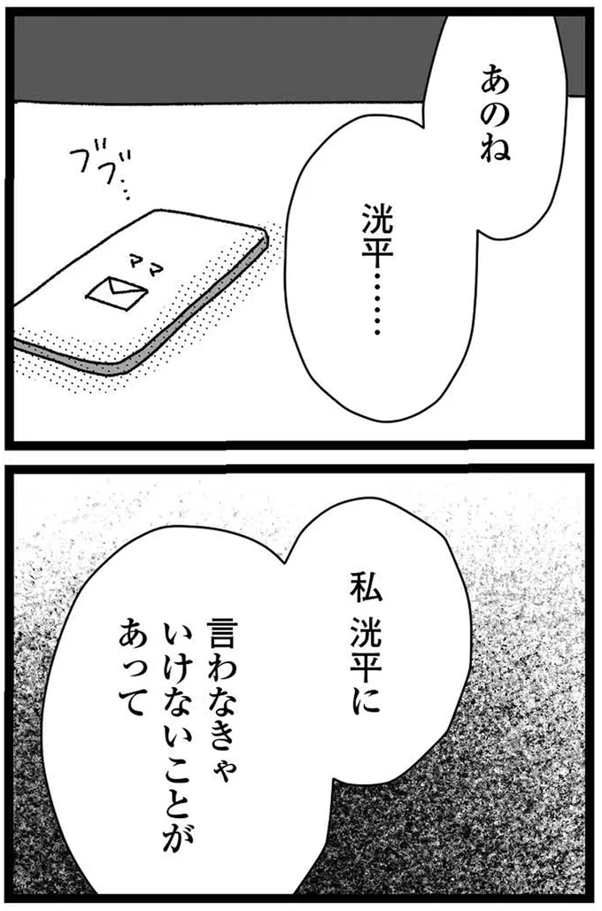 『妹なんか生まれてこなければよかったのに きょうだい児が自分を取り戻す物語』 16-06.webp
