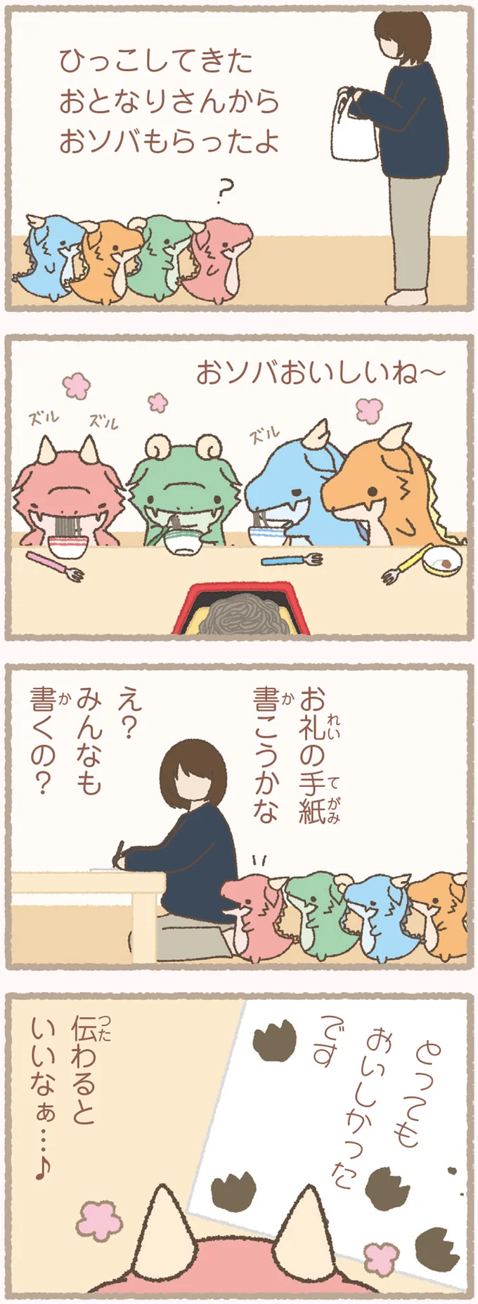 『かいじゅうせかいせいふく』 104.webp